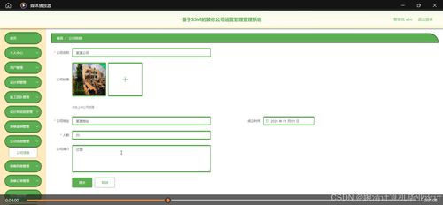 基于SSM Vue的裝修公司運營管理信息系統(tǒng)設計開發(fā)與運維服務研究論文開題報告