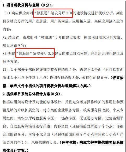 江西“贛服通”App多地招標陷“量身定做”爭議，大漢軟件多次中標引關注